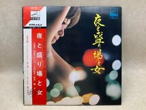 中古2LP 夜と盛り場と女 松浦ヤスノブ/木村好夫/小野寺武司とロス・オノデラス エロジャケ 和モノ JV-361～2　CIF972_画像1