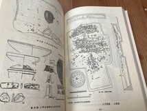 弥生時代の青銅器とその共伴関係 4冊揃【埋蔵文化財第20回研究集会】　EKC1137_画像7