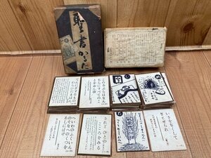 聖書かるた【昭和23年/藤野彦次郎編】　YAA1954