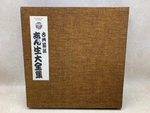 中古11LP 古典落語 志ん生 大全集 10枚組+特典盤 AL-4141～50　CIE1698_画像1