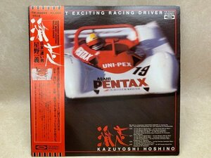 【中古LP】 激走！！日本一速い男 星野一義 The Most Exciting Racing Driver LP TW-60024　CIE1736