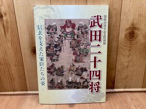  llustrated book Takeda two 10 four . Shingen . main .. house .... . Takeda Shingen * hole mountain confidence .CGC3294