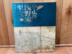 図録　広島浅野家の至宝 入城400年記念 よみがえる大名文化　CGC3298