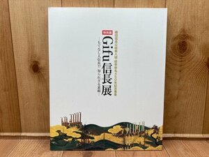  llustrated book Gifu confidence length exhibition .. none person confidence length!?... sieve element face special exhibition woven rice field confidence length . Gifu go in castle * Gifu life name 450 year memory project CGC3288