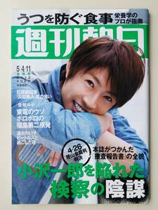 週刊朝日2012年5月4日号　相葉雅紀　水谷豊ストーリー　評伝・湯川れい子①ビートルズ来日騒動