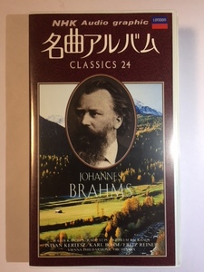 NHK Audio graphic masterpiece album CLASSICS 24 N15 JOHANNES BRAHMS(bla-ms) VHS version 