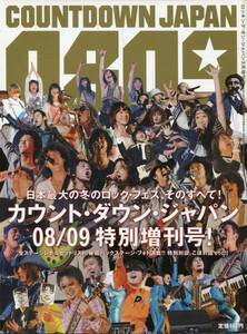 絶版／ COUNTDOWN 2008★エレファントカシマシ 宮本浩次 斉藤和義 木村カエラ、阿部サダヲ★冬のロックフェス特集★aoaoya