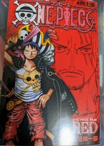 映画　ワンピース　ONE PIECE FILM RED　第4弾入場者特典 「コミックス -巻四十億“RED”-アンコール」(新品・未読)