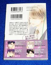  超絶エリートな幼馴染みはケモノな欲望を隠している (オパール文庫) 文庫 ★石田 累 (著)【P04】_画像2