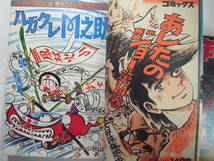 少年マガジン46/39～41●3冊●桑田次郎カワリ大いに笑うあしたのジョーワル釘師サブやん空手バカ一代タイガーマスク男おいどん仮面ライダー_画像7