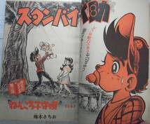 少年キング49/33～35★3冊●サイクル野郎ワイルド7、ドッキリ仮面おれとカネやんおれの甲子園、赤塚不二夫、水島新司、鉄仮面、石井いさみ_画像3