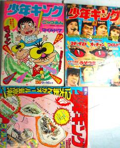 少年キング49/39,47,50★3冊●赤塚不二夫オッチャン斎藤ゆずる田丸ようすけサイクル野郎ワイルド7、ドッキリ仮面おれの甲子園ジョージ秋山