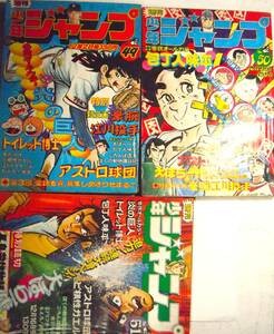 少年ジャンプ49/49～51★3冊●本宮ひろ志ど根性ガエル柳沢きみお包丁人味平アストロ球団、炎の巨人、剛腕江川投手、長島茂雄物語、高山よし