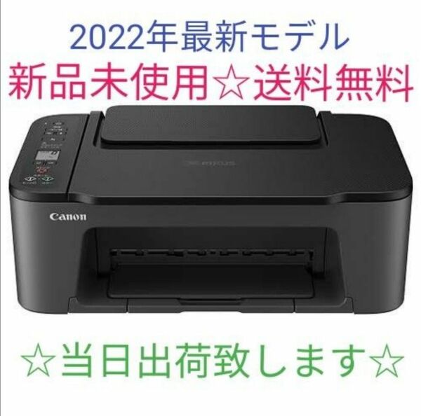 新品未使用★当日発送致します☆キャノン☆Canon プリンター A4インクジェット複合機 TS3530 PIXUS☆KP-585