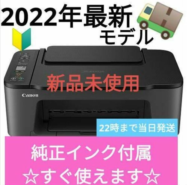 メーカー純正インク付属☆キャノン☆Canon★プリンター A4インクジェット複合機 PIXUS TS3530 PIXUS☆キヤノン