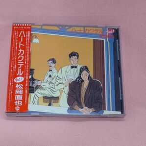 CD 松岡直也/ハートカクテル vol.1