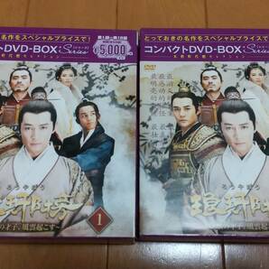 即決　★琅邪榜～麒麟の才子、風雲起こす～　コンパクトＤＶＤ－ＢＯＸ１、2セット＜本格時代劇セレクション＞／フー・グー