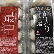 和菓子詰め合わせ パイ饅頭 小倉あんパイ 栗あんパイ 餅入りつぶあん最中 粒あん最中 もなか 餡子 あんこ ご家庭用 お茶菓子 個包装 14個_画像5