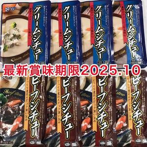 濃厚クリームシチュー 牛タン ビーフシチュー レトルト食品 200g 8袋 保存食品 非常食品 時短料理 簡単一品 夜食 クーポン使用で200円引き