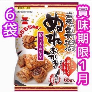 ぬれおかき おかき もちもち食感 生しょうゆ仕立て 新潟 日本のお米100% 米菓 おやつ お菓子詰め合わせ せんべい あられ 小袋 クーポン消化