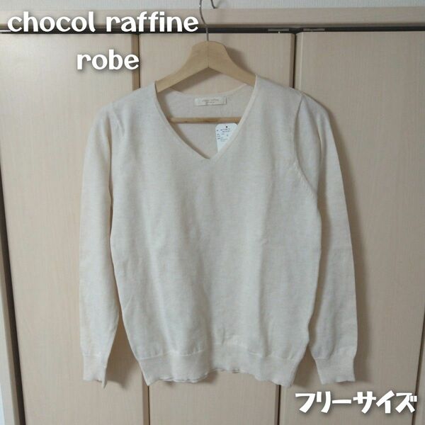 chocol raffine robe Vネック ニット プルオーバー