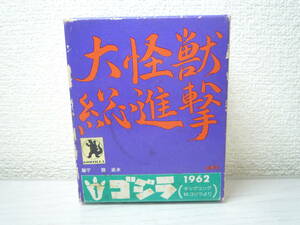 WAVE 大怪獣総進撃　ゴジラ1962メタルキット 未組立 ガレージキット