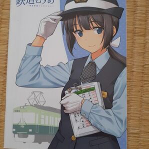 京阪電車 鉄道むすめ 石山ともか ノート