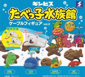 SKジャパン製 たべっ子水族館ケーブルフィギュアVol.2 全5種1セット