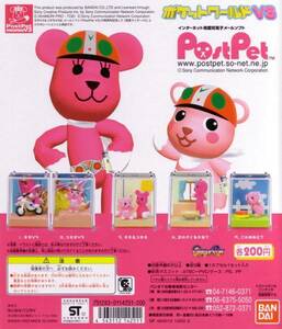 バンダイ製 ポストペット PostPet ポケットワールドV3 全5種