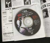 秘伝 2010年8月号 DVD付（黒田鉄山・ 岡本正剛 高速度撮影 そうだったのか達人のコツ）　特集：古流武術の世界_画像3