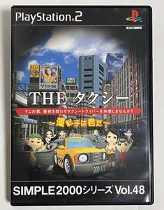 PS2 THE タクシー 運転手は君だ　SIMPLE2000シリーズ　動作確認済