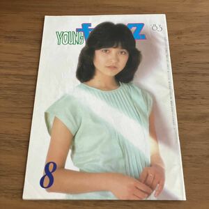 渡辺プロ ヤング1983年8月号 石川ひとみ 沢田研二 アグネス・チャン 松本明子 坂上とし恵 太田裕美 