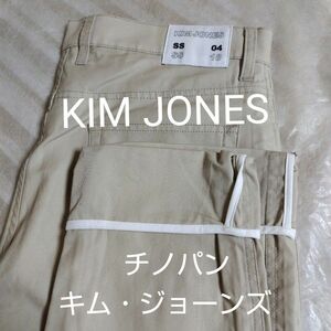 ★タイムセール【送料無料】KIM JONES　キムジョーンズデザイン　チノパン