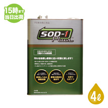 SOD-1 Plus エスオーディーワンプラス 4L オイル添加剤 エステルオイル 4リットル D1ケミカル 2023年7月版リニューアルパッケージ 正規品_画像1