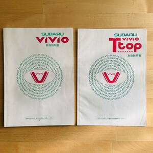 スバル　VIVIO　T-TOP　取扱説明書　取説