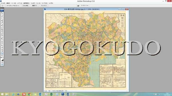 ▲昭和３４年(1959)▲最新　東京地図▲スキャニング画像データ▲古地図ＣＤ▲京極堂オリジナル▲送料無料▲