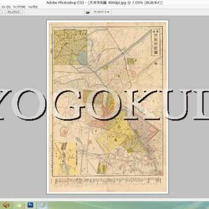 ★昭和１４年(1939)★天津市街図　天津日本租界図★スキャニング画像データ★古地図ＣＤ★京極堂オリジナル★送料無料★