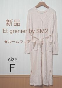 Et grenier by SM2 (エグルニエ バイ サマンサモスモス) リブニット釦ロングカーディガン フリーサイズ ピンク