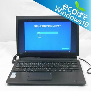 1円～【ECOぱそ】Dynabook R73/D Core i3 6100U 2.3GHz/8GB/新品SSD240GB交換済 DVDマルチ/13インチ/Windows10Home【山形出荷】