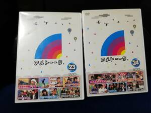 【DVD】アメトーーク23&24　各2枚　4枚セット