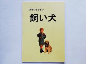  рисовое поле . история человек / отдельный выпуск jacket bon.. собака иен запись чёрный кошка высота иен храм запись жакет 
