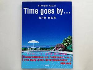 永井博 Hiroshi Nagai / Time goes by …
