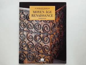 Art hand Auction Le mobilier francais Moyen age Renaissance フランス 家具 中世 ルネサンス 15世紀 16世紀 絵画 インテリア, アート, エンターテインメント, 工芸, 解説, 評論