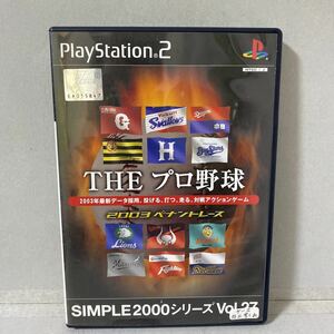 SIMPLE2000シリーズ Vol.27 THE プロ野球～2003ペナントレース～　プレイステーション２ソフト 