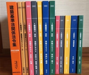 ★☆新品未使用!!2023年☆★令和5年/一級建築士/日建学院/テキスト問題集セット