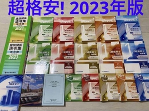 ☆★超格安!!2023年度★☆令和5年 一級建築士 総合資格学院 テキスト問題集トレトレ 線引済法令集付