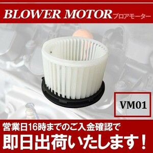 ブロアモーター アトレー S220G S230G ブロワモーター 87104-87401 VM01