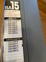 BA15 未使用 245/45R18 235/50R17 235/60R16(夏) 225/50R18 225/60R17(夏) 215/70R16 225/55R17(冬)_画像5