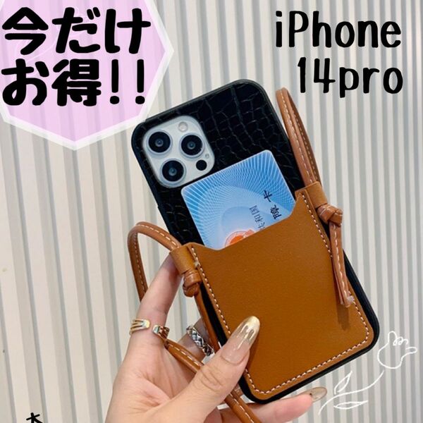 【在庫処分!!!!】iPhone 14 Proショルダー ケース カード 収納 