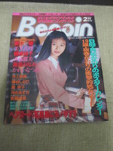 「ベッピン」１９９４年２月１１５号　坂巻かおり　憂木瞳　美里真理　梶原祥子　斉藤麗美　高倉みなみ　かわいなつみ　井上麻美　安藤有里